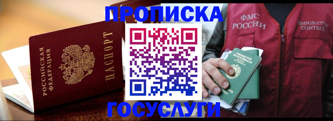 прописка паспорт в Новокузнецке