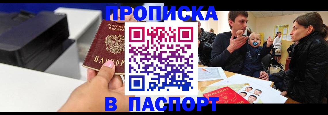 временная регистрация для всех в Новокузнецке