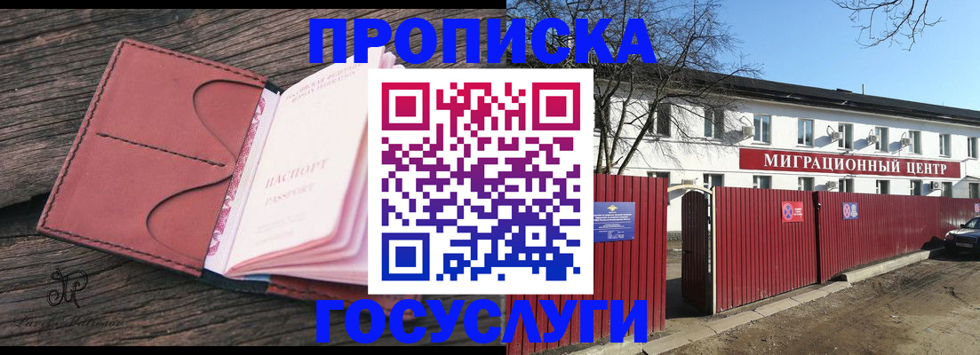 временная регистрация 2025 в Новокузнецке