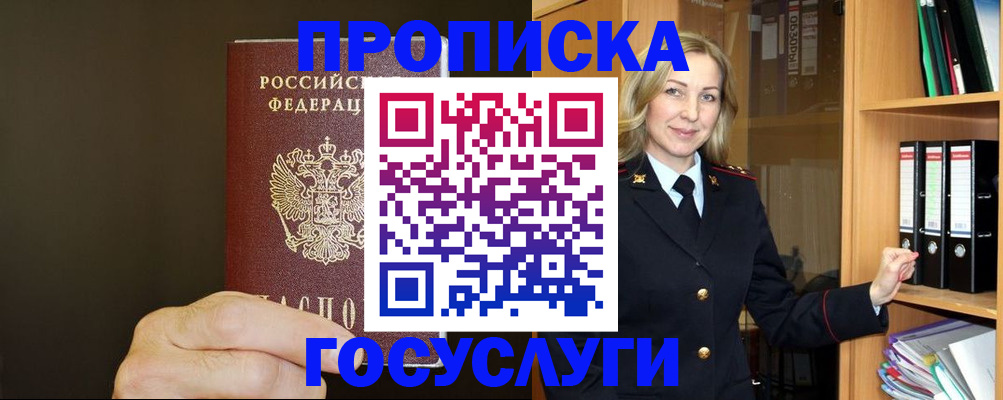 временная регистрация для всех в Новокузнецке