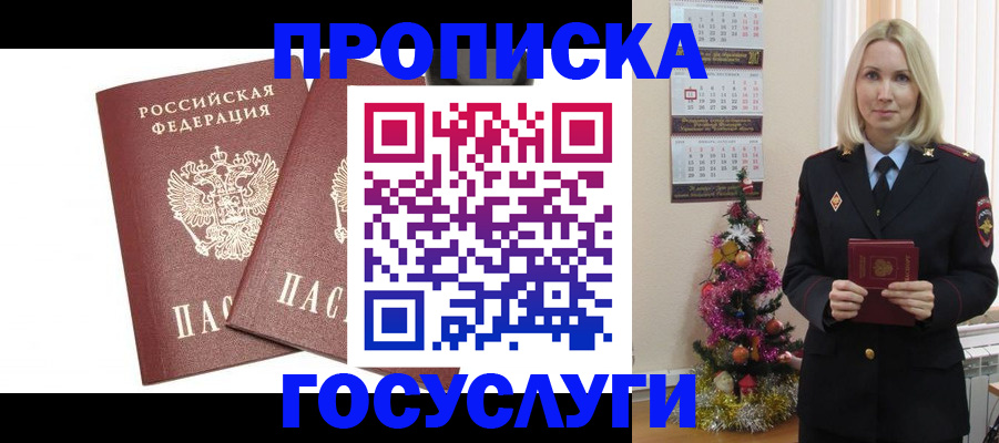 временная регистрация гарантия в Новокузнецке