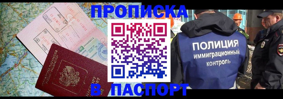 прописка иностранных граждан в Новокузнецке